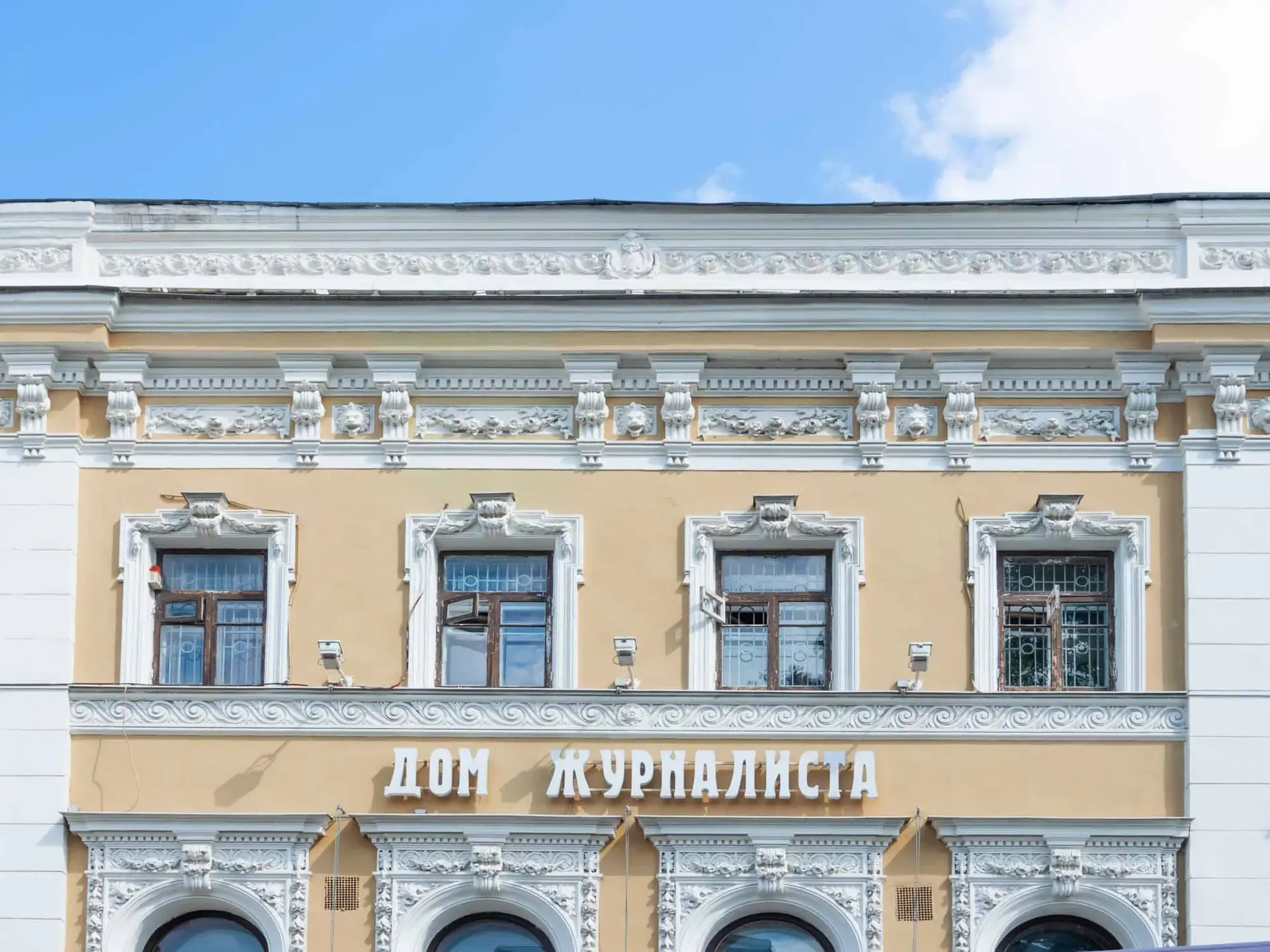 дом журналиста
