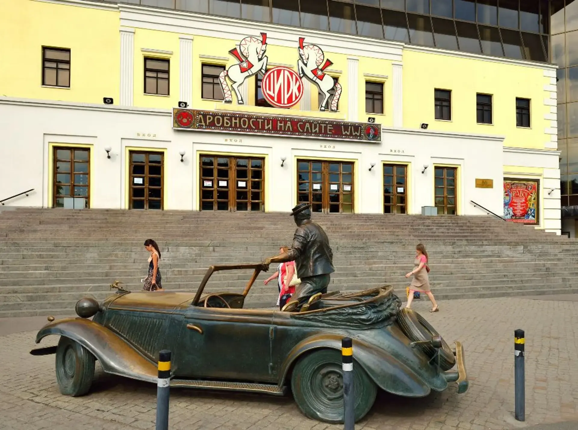 цирк